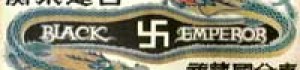 BLACKEMPEROR武蔵国分寺