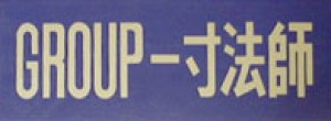 一寸法師ー青金